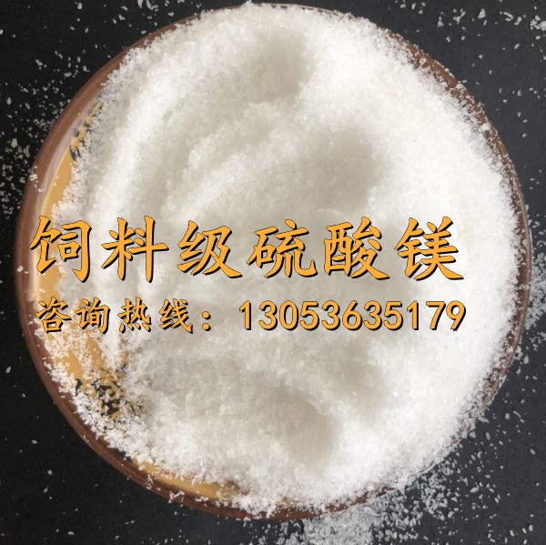 飼料級(jí)硫酸鎂