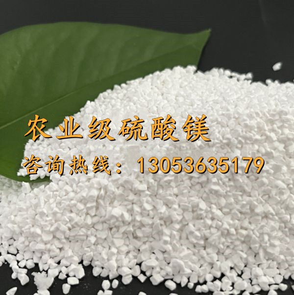 農(nóng)業(yè)級(jí)硫酸鎂