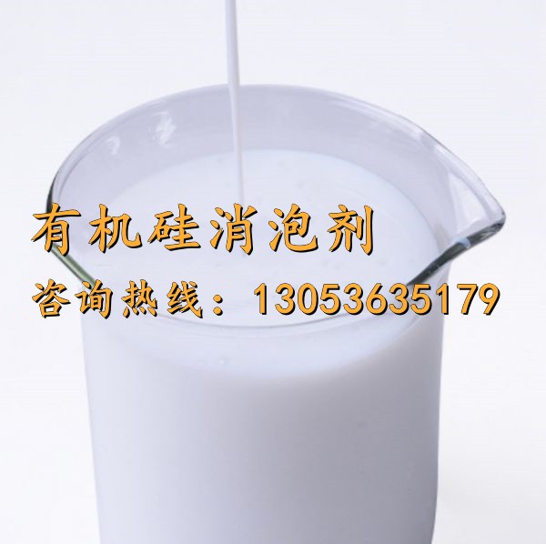 有機硅消泡劑