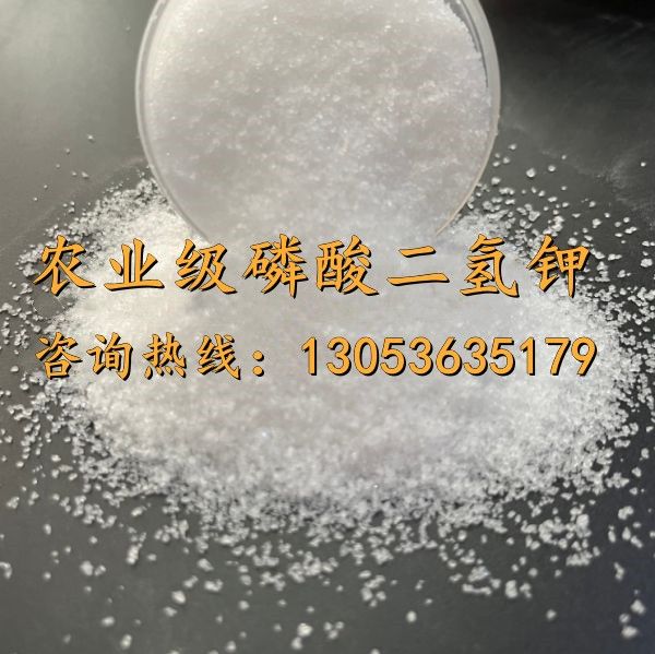 農(nóng)業(yè)級磷酸二氫鉀