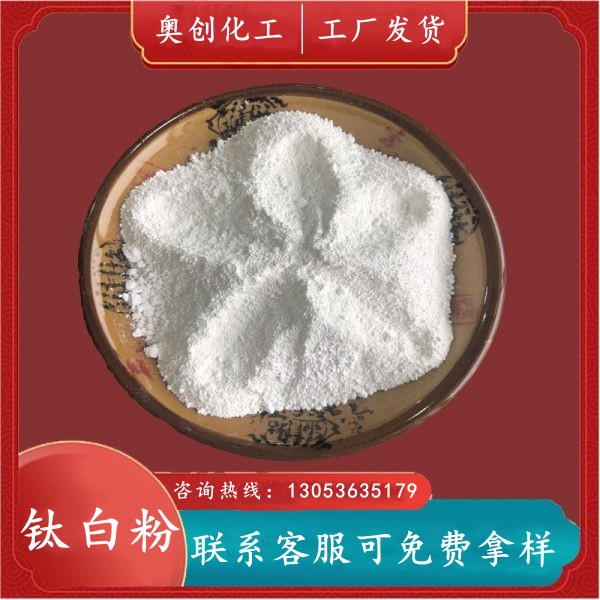 工業(yè)級(jí)鈦白粉